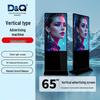 D&Q 65-дюймовая вертикальная Android-панель для цифровых вывесок без сенсорного экрана, штепсель CN (адаптер в комплекте)