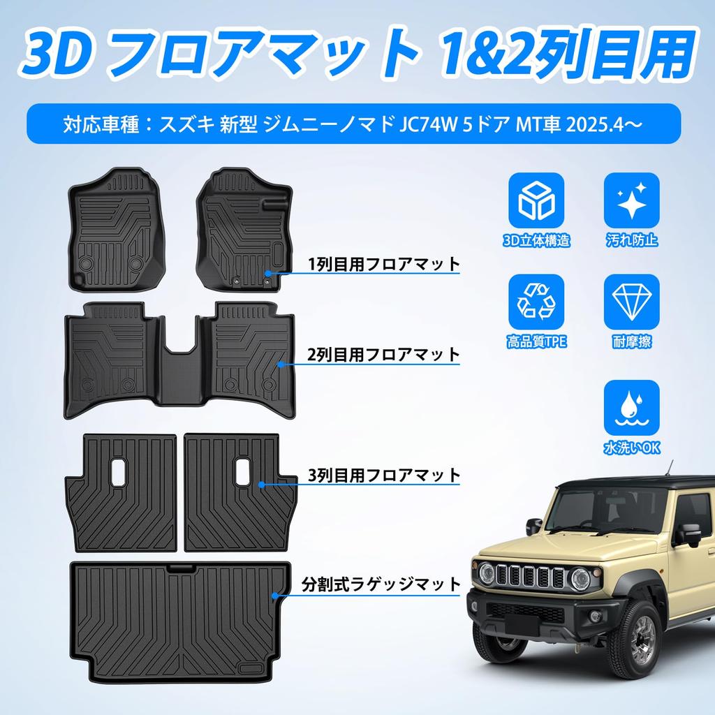 Virauto 3D Коврики для пола и багажника для Suzuki New Jimny Nomad JC74W Полный комплект 2025 TPE Багажник Царапины Пятна Истирание Легко Легко Настраиваемый Набор из 6