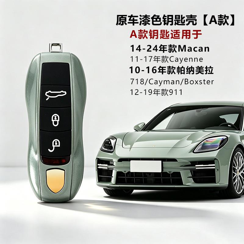 Для чехла на ключ Porsche Cayenne 718 macan Paramela Taycan/911 брелок модификация