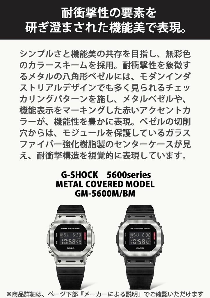 CASIO G-SHOCK GM-5600BM-1JF Металлизированный Резиновый Ремешок Мужские Часы Черные