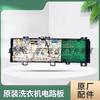 17138100007732  17138100006104 Compatible with Midea Drum Washing Machine Little Swan Computer Board SP7_820_681 Mainboard