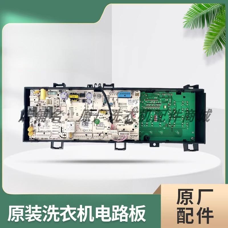 17138100007732 17138100006104 Compatible with Midea Drum Washing Machine Little Swan Computer Board SP7_820_681 Mainboard