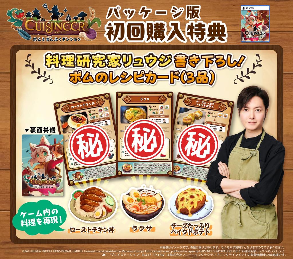 Cuisineer Pom and Manpuku Dungeon Original Digital Wallpaper Distribution -PS5 [Bonus]