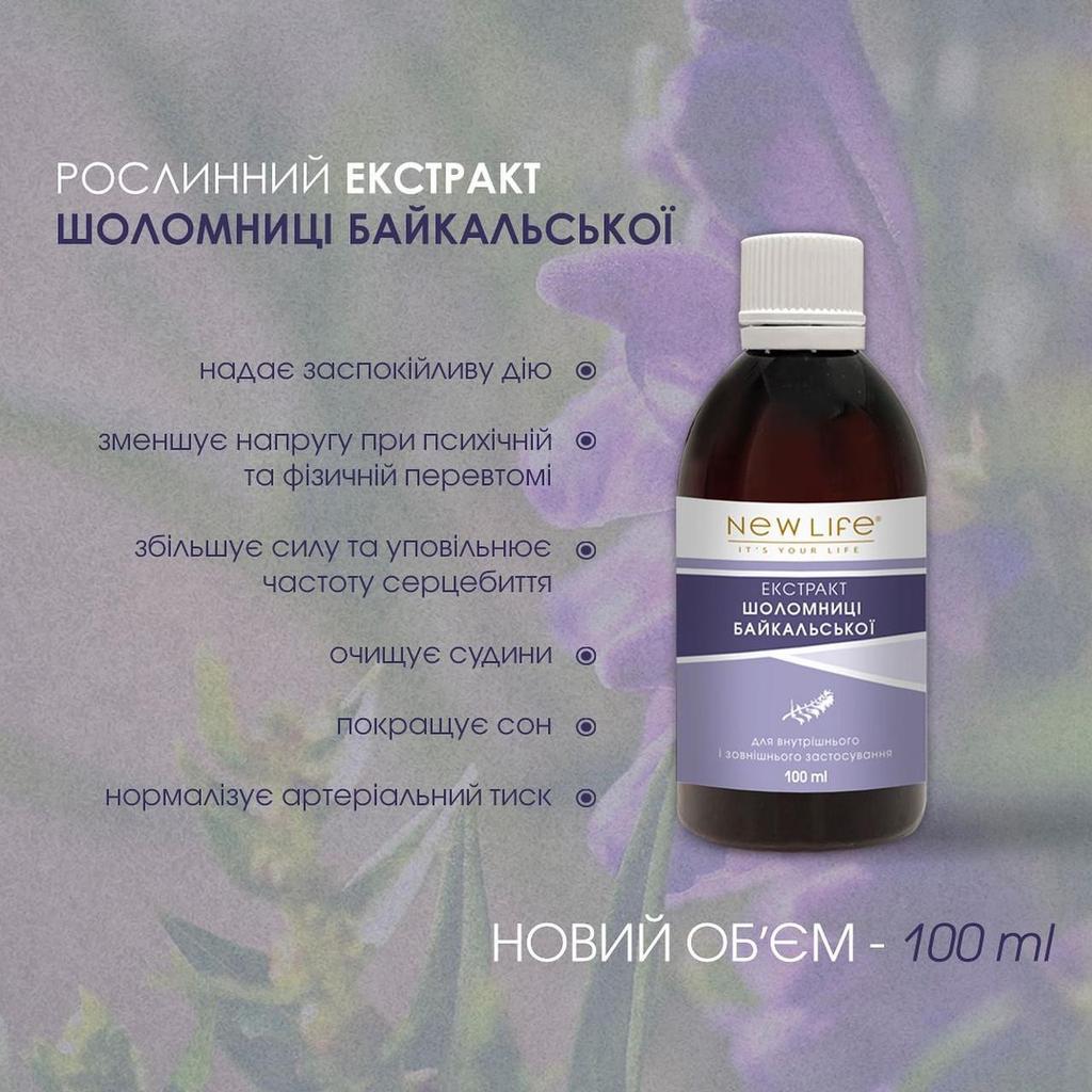 Шлемника Байкальского Экстракт Настойка Травяная Жидкость Добавка Диетическая New Life