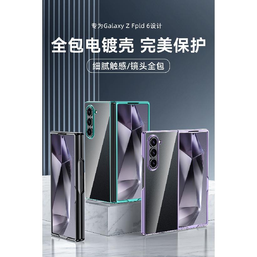 Suitable for Samsung ZFold6 electroplated phone case, foldable screen w25 electroplated transparent Galaxy business protective case