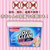 OxiClean Baby 1370г Сделано в Набор предметов первой необходимости с кислородом [Эксклюзив ЭК] (4-Pack) Порошок, США, Отбеливатель, Детский, OxiClean, Одежда,
