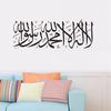 1 шт мусульманская исламская арабская каллиграфия виниловые наклейки на стену для дома спальня гостиная украшение съемная наклейка фреска