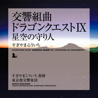 Симфоническая сюита «Квест: Стражи Звездного „Дракона IX Небес“»