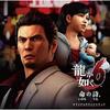 Yakuza 6: The Song of Life Original Soundtrack OST CD3 NEW from Japan