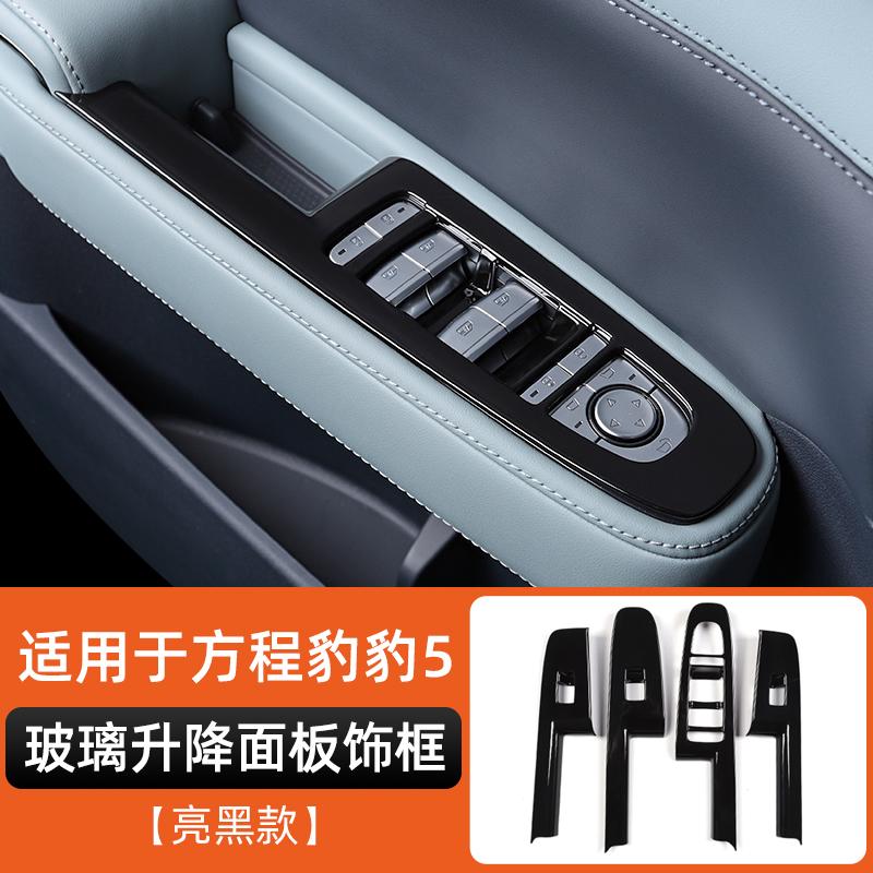 Для BYD Formula Leopard 5 Denza B5 Рамка Панели Управления Стеклоподъемниками Декоративная Наклейка на Салон из Углеродного Волокна Аксессуары