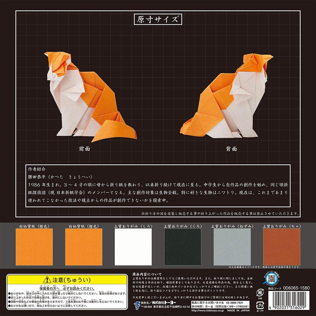 Toyo Origami Extremely Difficult Origami 30cm Square Cat 006065 - - - -