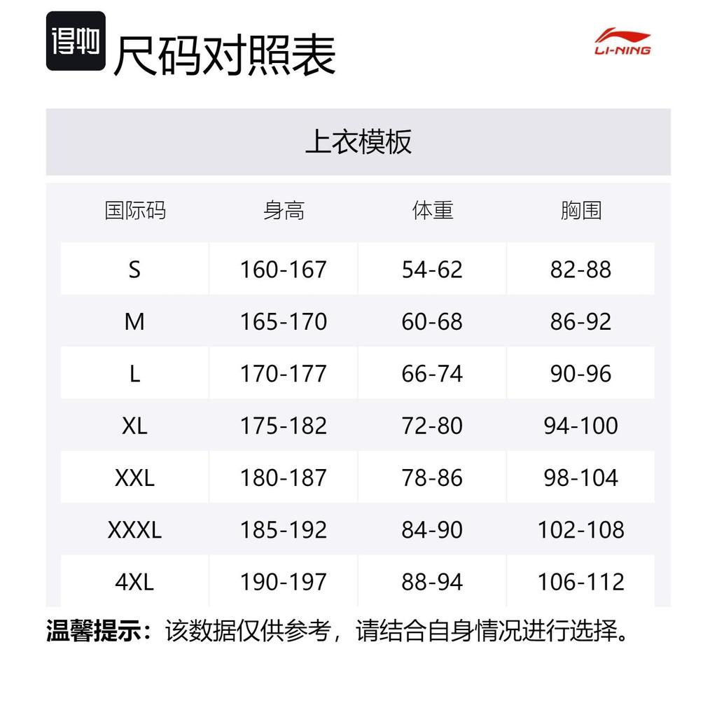 Коллекция Li Ning для настольного тенниса Одежда для настольного тенниса Мужская AAYS237-3