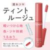 Cezanne Watery Tint Lip 01 Natural Pink Tint Formula Shine Lipstick 4.0g Long-Lasting