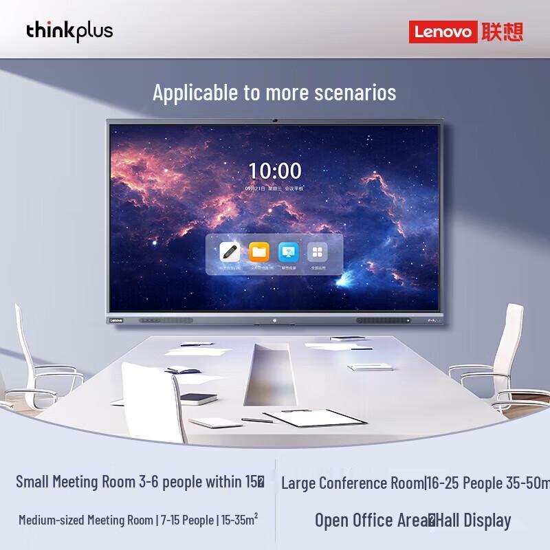 Lenovo Thinkplus S65+ 65-inch Interactive Meeting & Education Display (CN version)