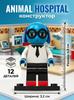 Children's designer Animal hospital with stage, 300 parts, 8 figures