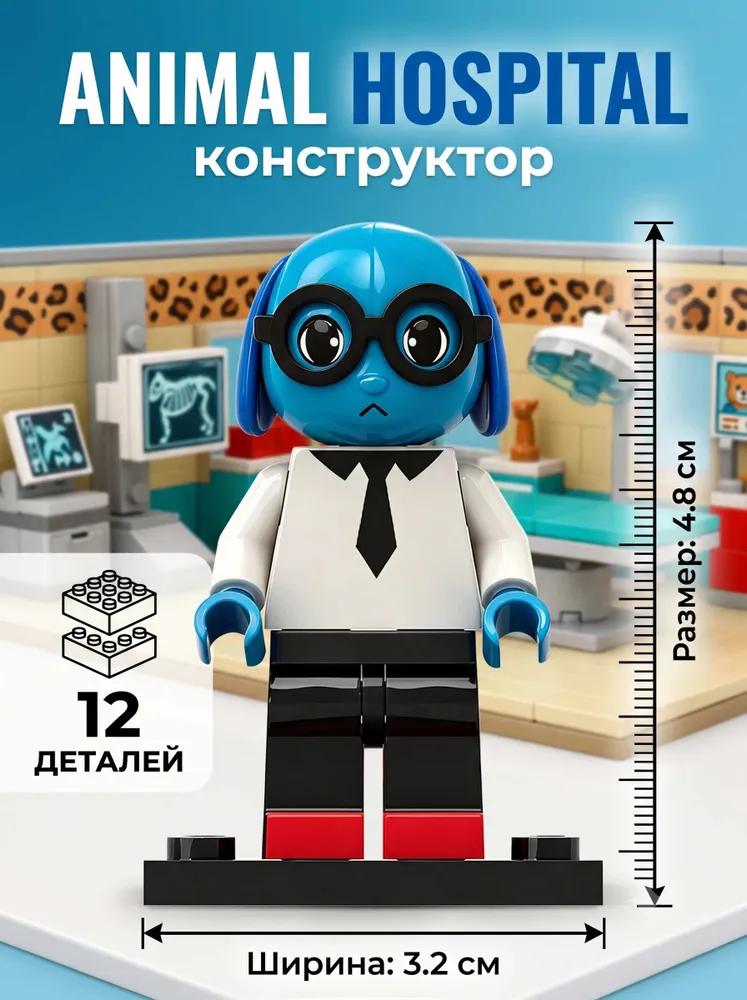 Children's designer Animal hospital with stage, 300 parts, 8 figures