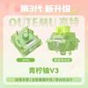 Механическая клавиатура Outemu Silent Lemon V3 Тактильные переключатели 5-контактные Горячая замена PA66 Предварительно смазанные POM Световодный столбик Пружина 21 мм