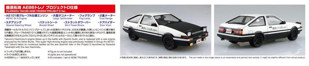 Aoshima Bunka Kyozaisha Initial D No.1 Takumi Fujiwara AE86 Trueno Project D, спецификация, пластиковая модель в масштабе 1/24