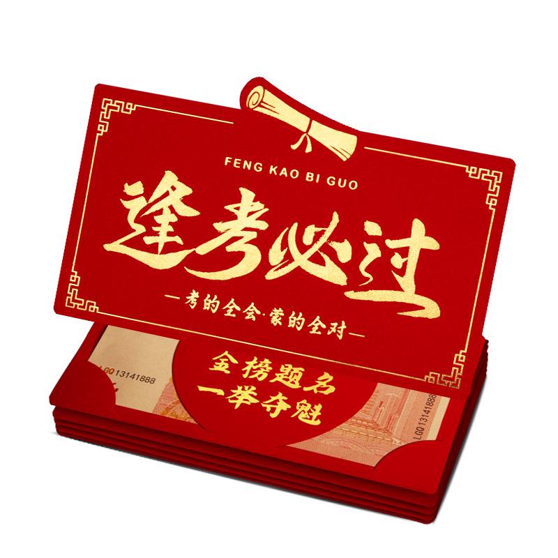 Яркий красный конверт 985 для церемонии вступительных экзаменов (Gaokao) и выпускного банкета - Креатный дизайн с прорезями для складывания