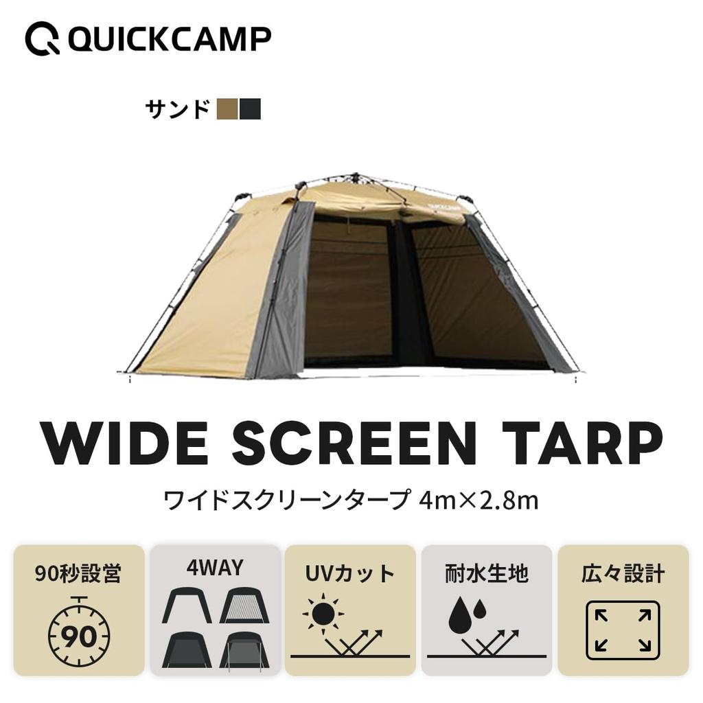 Wide Screen Tarp UV Protection 4m X Sand [Quick Camp] 2.8m