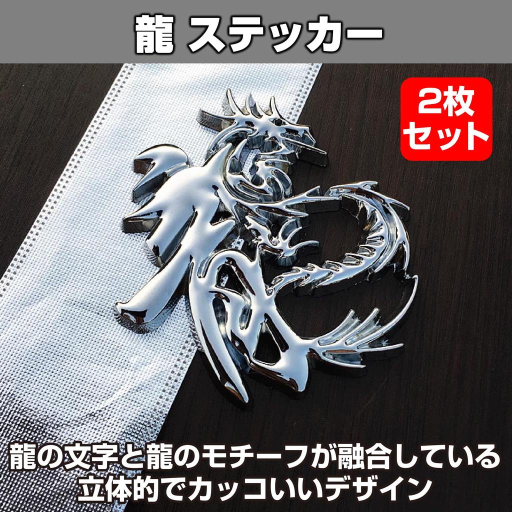 HAMILO Dragon Sticker 3D 3D Car Motorcycle Helmet Dress Up Metal Set of 2