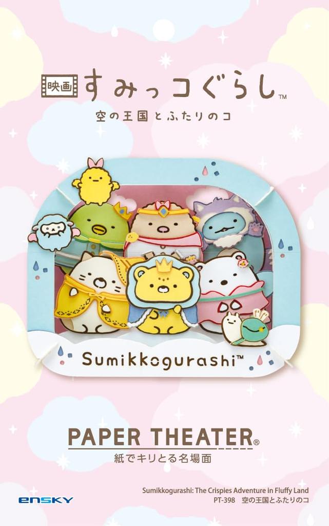 Ensky Sumikko Gurashi Movie The Kingdom of the Sky and Two Children H80 x W100 x D42mm Paper PT-398