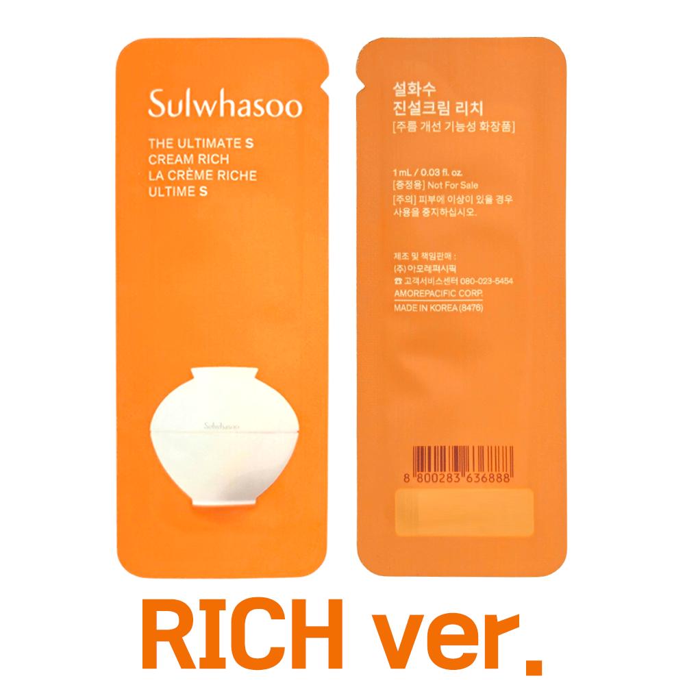 12 шт./12 мл_[SULWHASOO] The Ultimate S Cream RICH 1 мл (Образец Саше)
