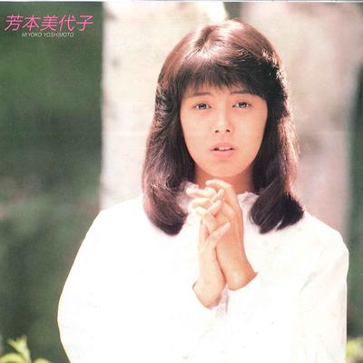 Пластинка 7 дюймов MIYOKO YOSHIMOTO Aurora No Shoujo Feel So Fine RE730 TEICHIKU 1986 Япония Японский Поп-Рок Б/у