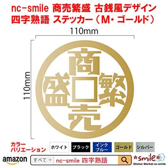 Business Prosperity Sticker with Antique Coin Design and Idiom Showa Era Modern Retro Medium Size nc-smile Four-Character - - (Gold)