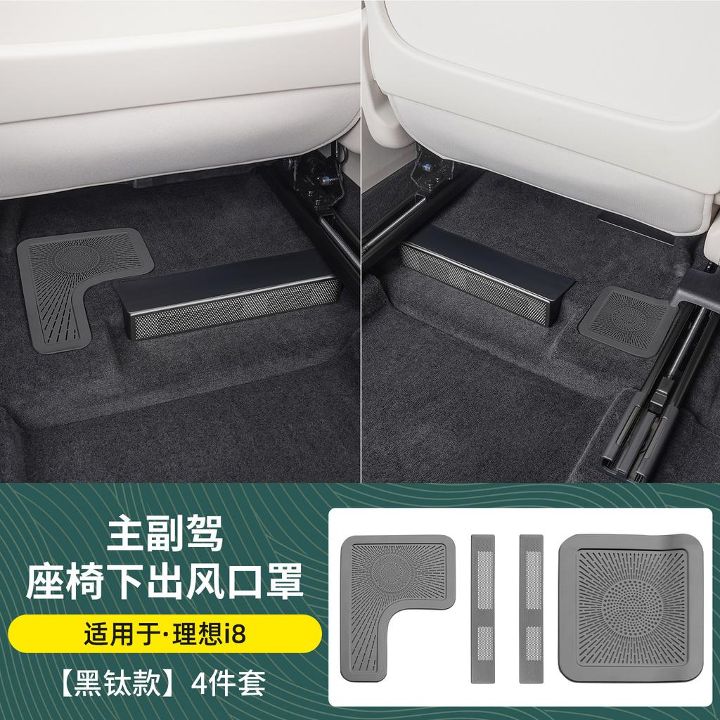 Для Li Auto Lixiang i6 i8 2025 2026 Защитная крышка воздуховода под сиденьем Автомобильный пылезащитный кожух заднего вентиляционного отверстия кондиционера Аксессуары для интерьера