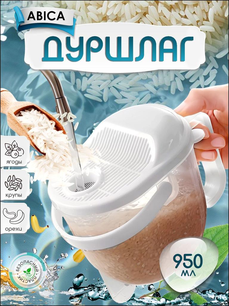 Машина для мытья риса, Дренаж для риса, Сито для мытья риса, Корзина для риса