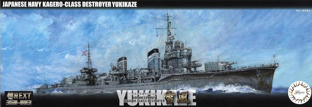 Пластиковая модель корабля NEXT Series Японский флот класса Kagero Эсминец Yukikaze 1/350 № 3