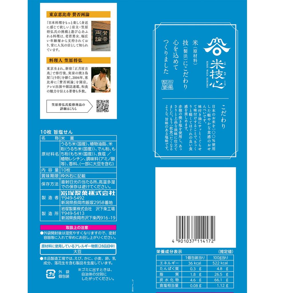 Iwatsuka Seika Umashio Sen 10 шт. по 12 упаковок