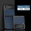 Применимо для Samsung ZFLIP7/6 складной экран текстура перекрестия защитный чехол Zflip4 текстура личи для мобильного телефона противоударный чехол