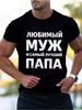 Мужские летние футболки Мужская повседневная футболка с круглым вырезом Забавная футболка с графическим принтом и русским слоганом Забавная футболка с цитатой про взрослую жизнь Дизайн футболок Топы