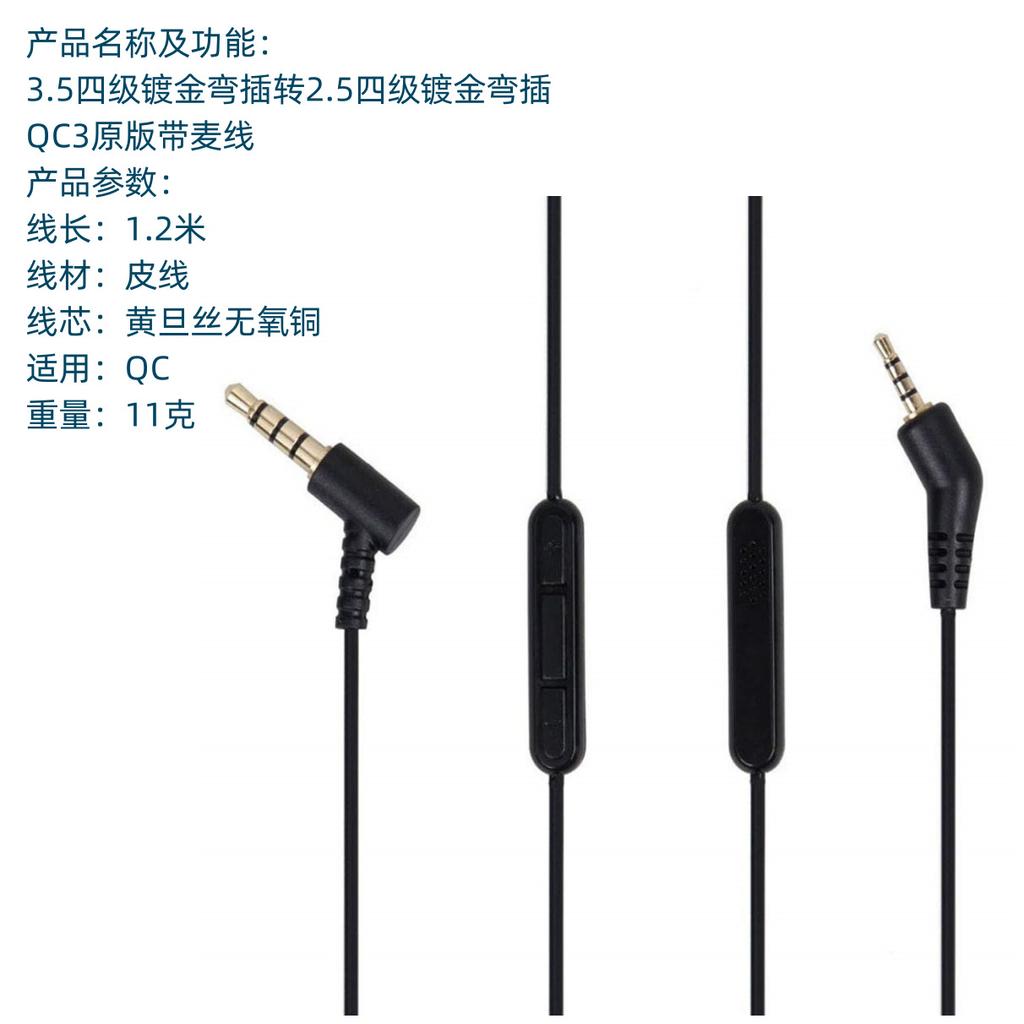 High quality audio cable For Bose QC3 Headset 3.5mm to 2.5mm plug Original version with microphone thread