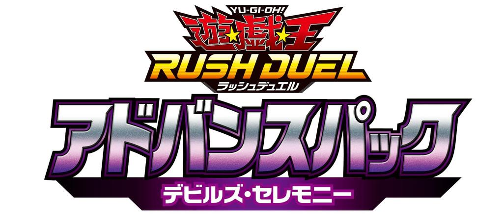 Rush Duel Церемония Продвижения КОРОБКА Yu-Gi-Oh! Дьявольская упаковка