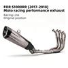 Хвостовая труба выхлопной системы мотоцикла для S1000RR