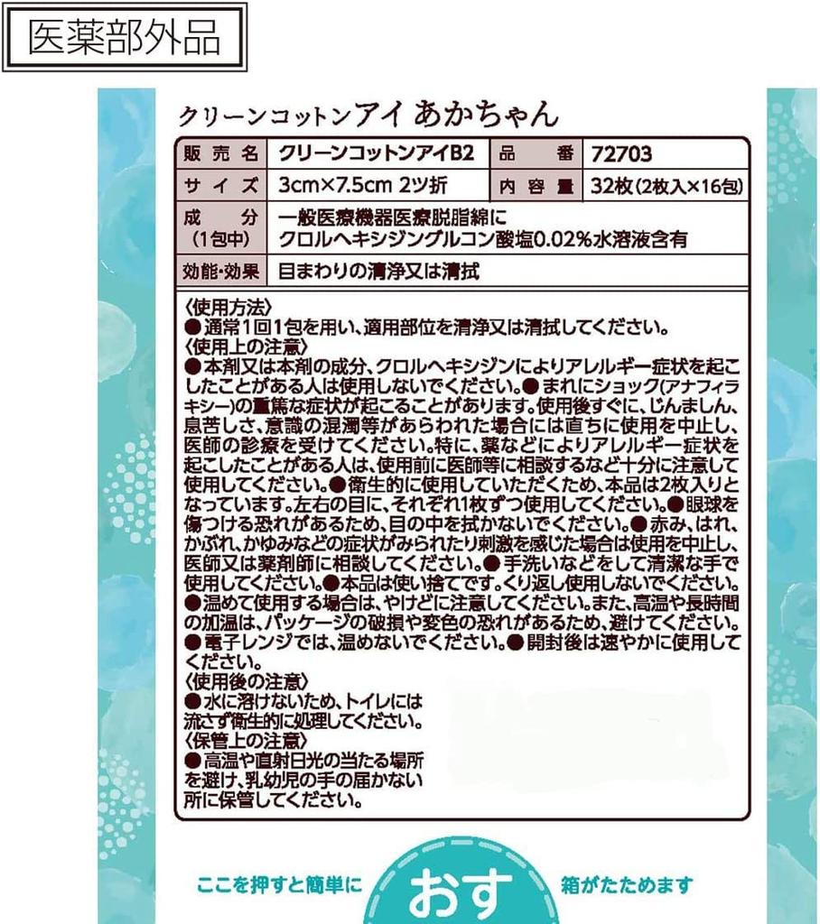 Dacco Single Pack Sterilized Clean Cotton Cotton Eye Baby 16 упаковок x 4 коробки В комплекте с небольшим подарком [Набор 4]