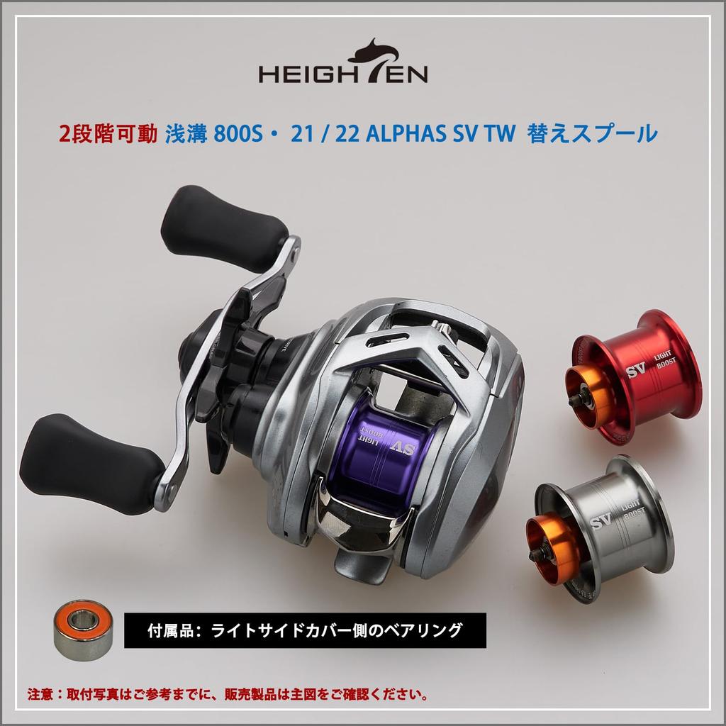 ШПУЛЯ HEIGHTEN Alphas 32 мм Низкопрофильная для Daiwa 21 22 ALPHAS SV TW Кастинговой Катушки, Подшипниковая Шпуля, Специальная, 2-ступенчатая Регулировка, Канавка, 800S, (ДАЙВА)