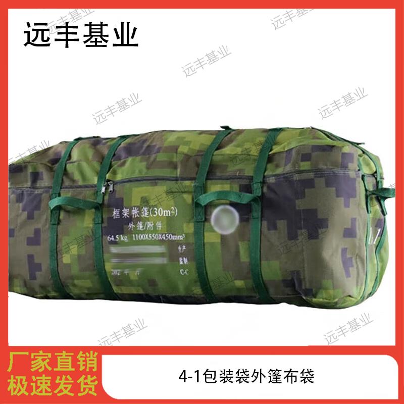 Yuanfeng Jishi 30sqm Frame Tent Accessory Storage Bag
