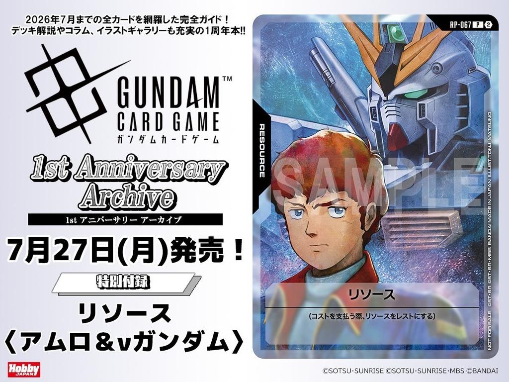 Gundam Card Game 1-й юбилейный архив Официальное руководство с JP
