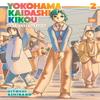 Yokohama Kaidashi Kikou Deluxe Edition 2 by Hitoshi Ashinano... 9781638585459