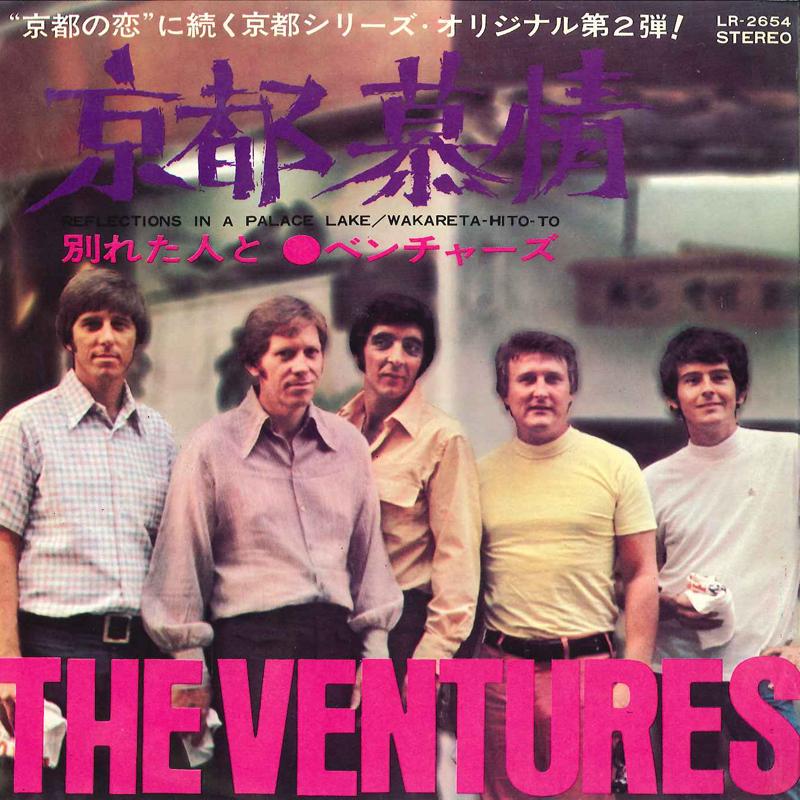 7-дюймовая пластинка VENTURES Reflections In A Palace Lake Waka LR2654 LIBERTY 1970 Япония Поп Б/у