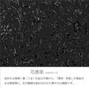 [Inden-ya] Длинный кошелек-портмоне Inden L, оленья кожа, черный фон x черный лак, узор «Цветочная арабеска» 2107-01-041 (8,5см х 19см х 1,3см)