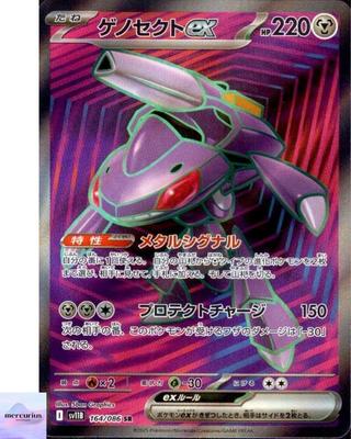 Генсект ex SR 164/086 Черный Болт sv11B Карточка Покемон Карточная игра Японская NM
