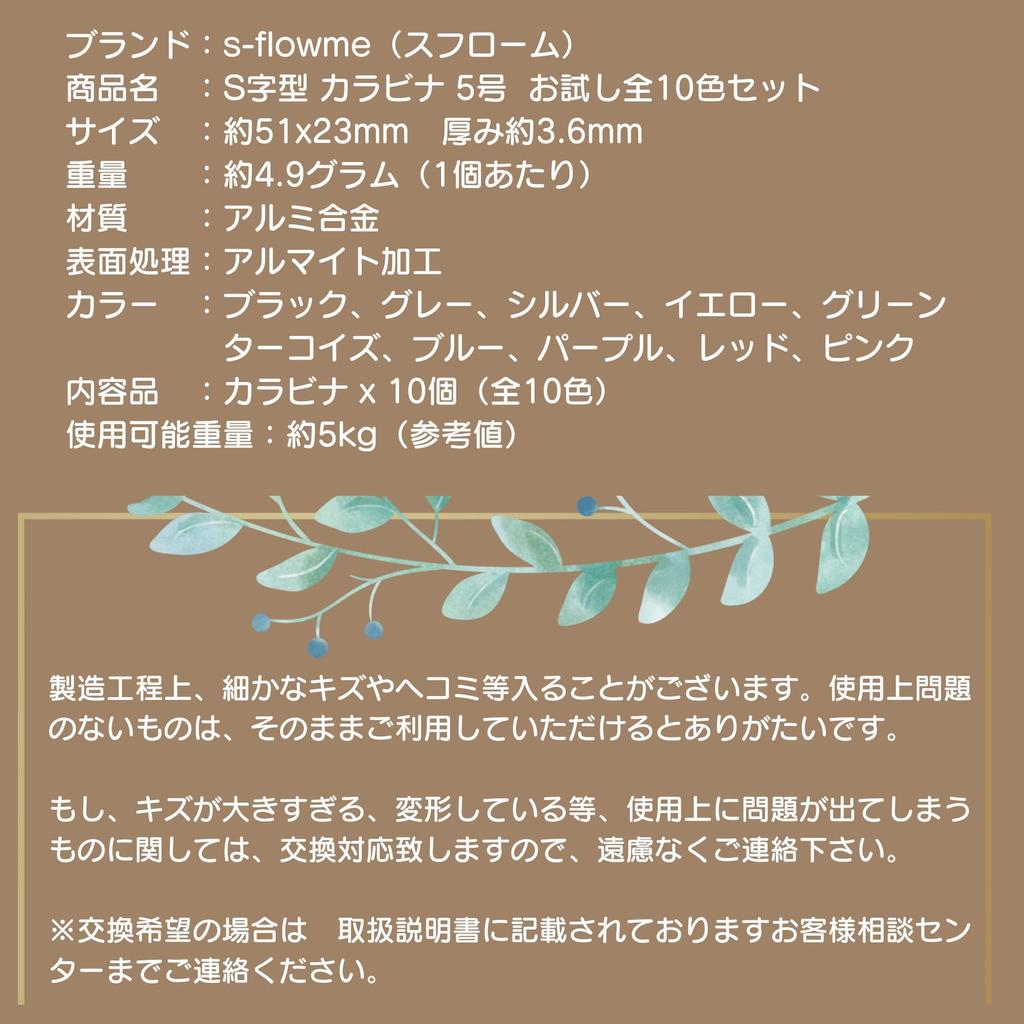 Карабин 5 51x23 мм Пробный набор из 10 цветов s-flowme S-образный №