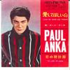 7inch Record PAUL ANKA - Love Me Marm And Tender / I'd Like SS1289 VICTOR - Japan Pop Used