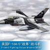Trumpeter 1/144 Американский истребитель F-16A/C "Warhawk" 03911 Пропорциональная игрушечная модель