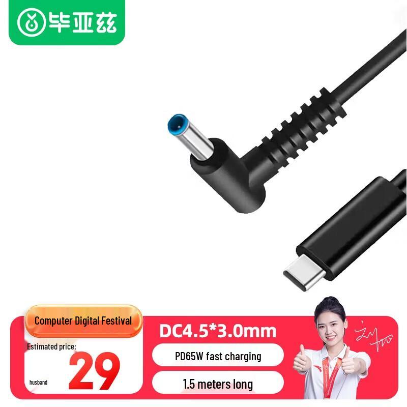 BIAZE Type-C to DC 4.5*3.0mm Charger Cable for HP Omen Laptops